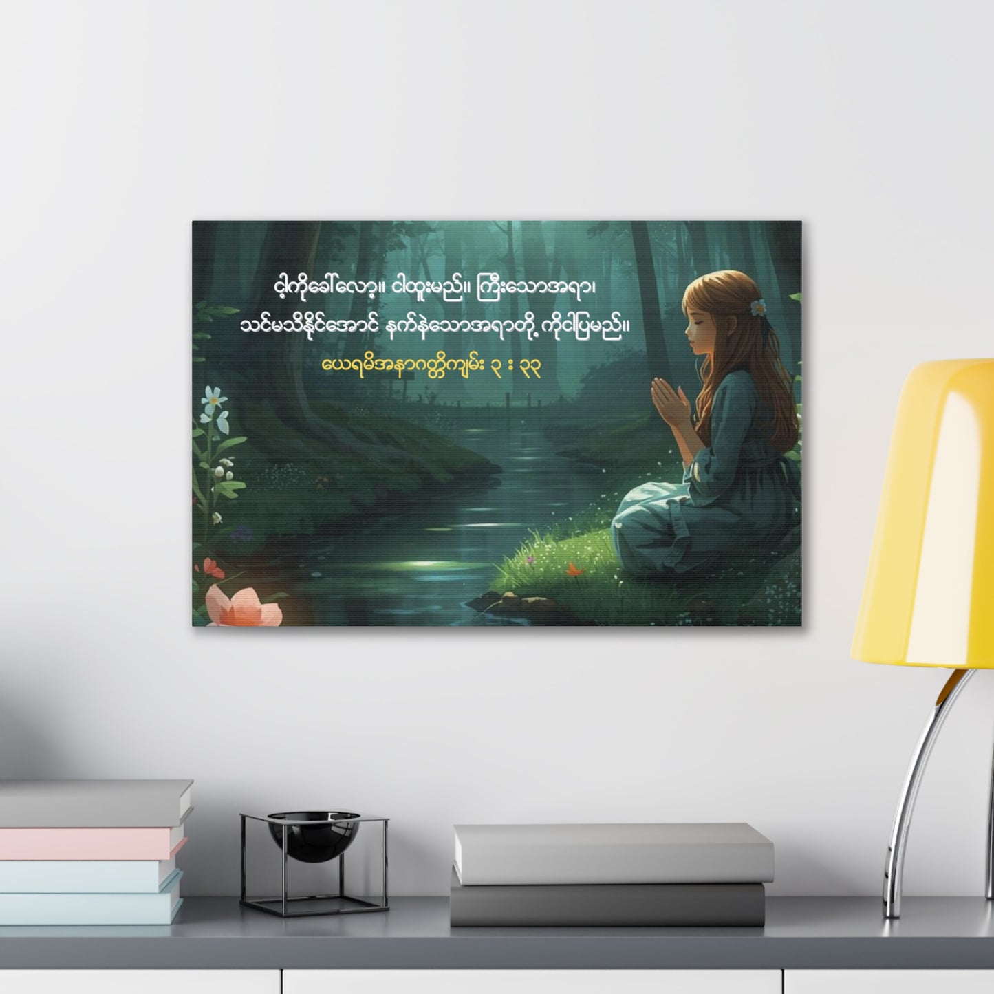 Jeremiah 33:3  Canvas ( Burmese )