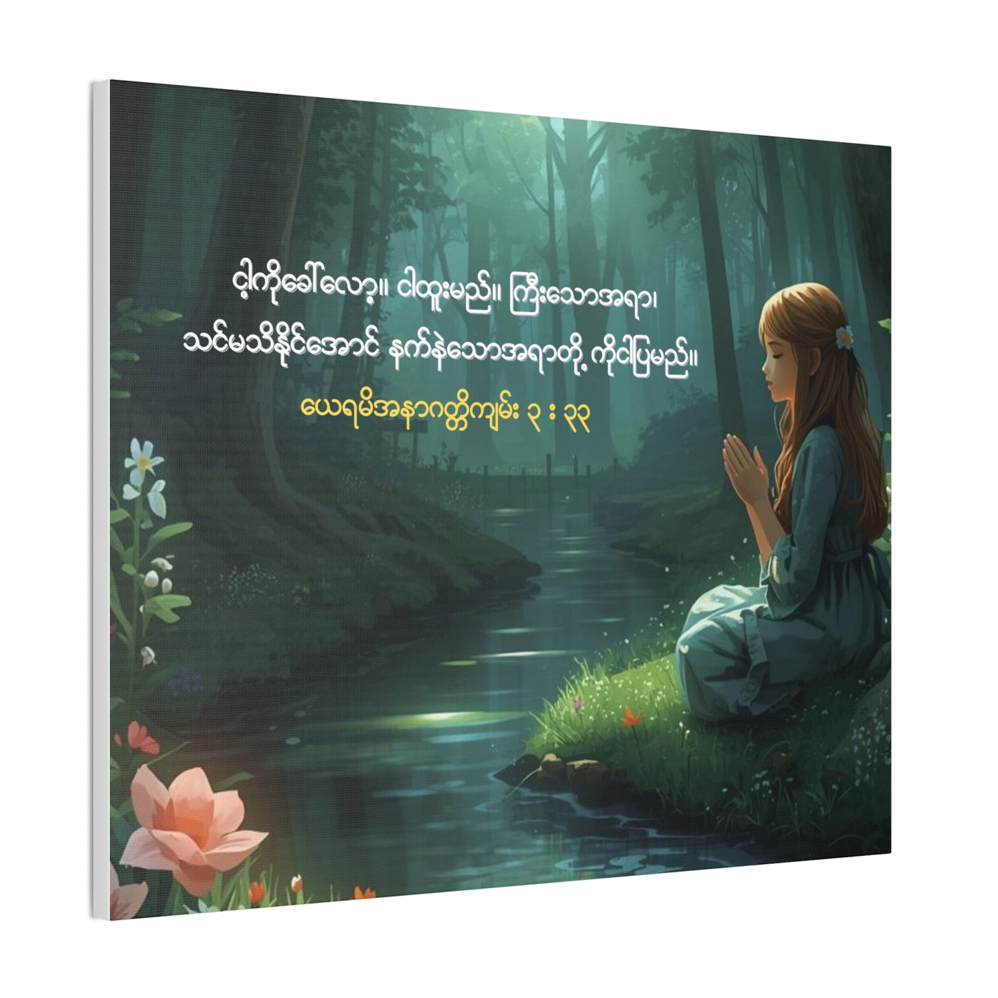 Jeremiah 33:3  Canvas ( Burmese )