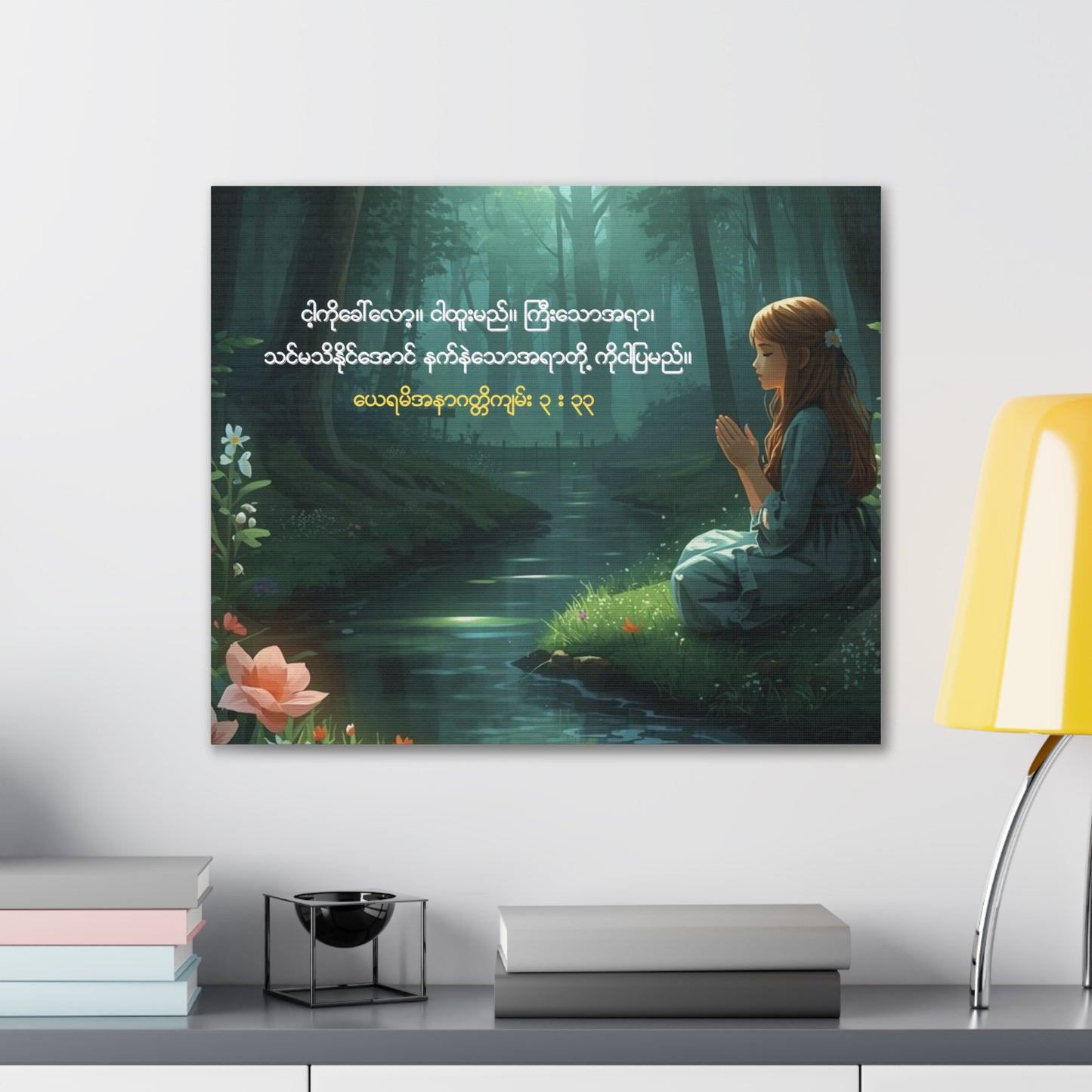 Jeremiah 33:3  Canvas ( Burmese )
