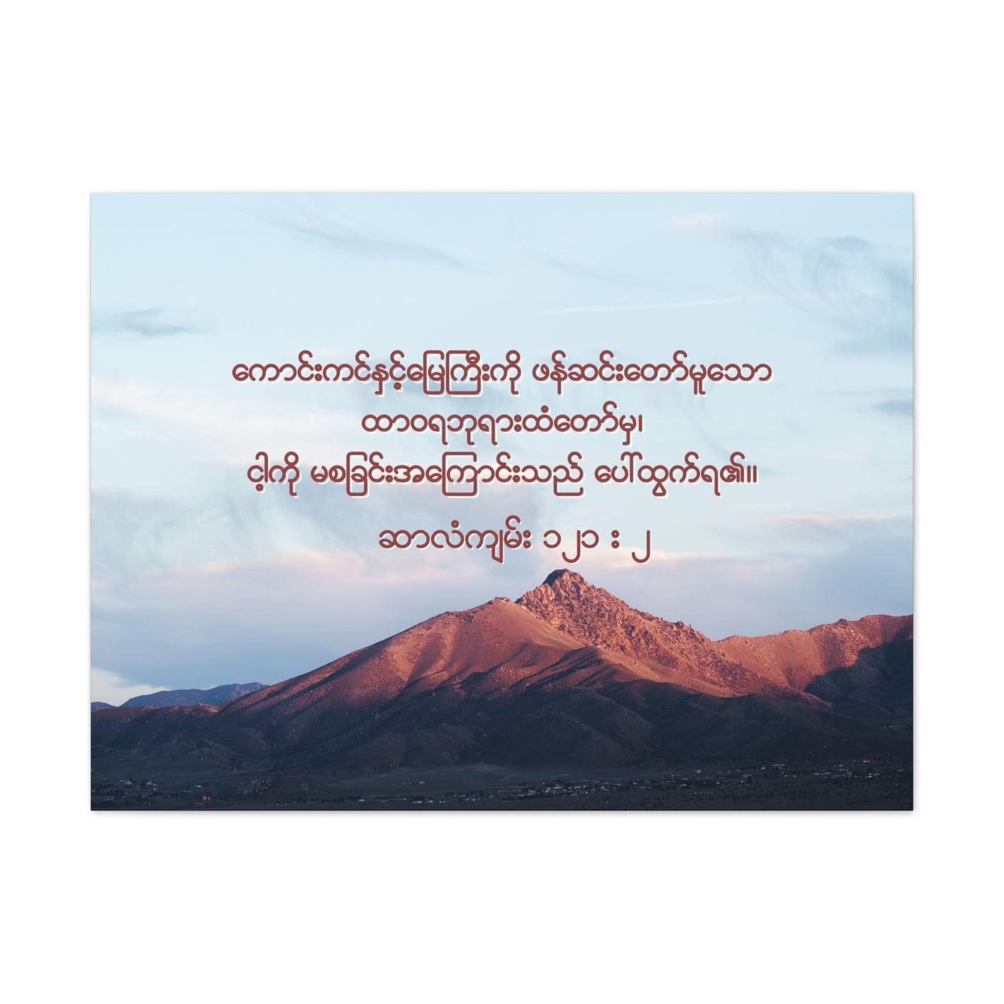 Psalm 121 : 2