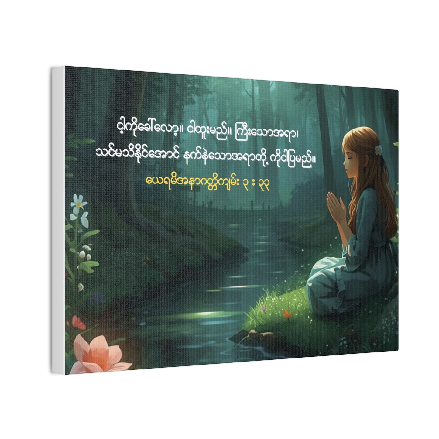 Jeremiah 33:3  Canvas ( Burmese )