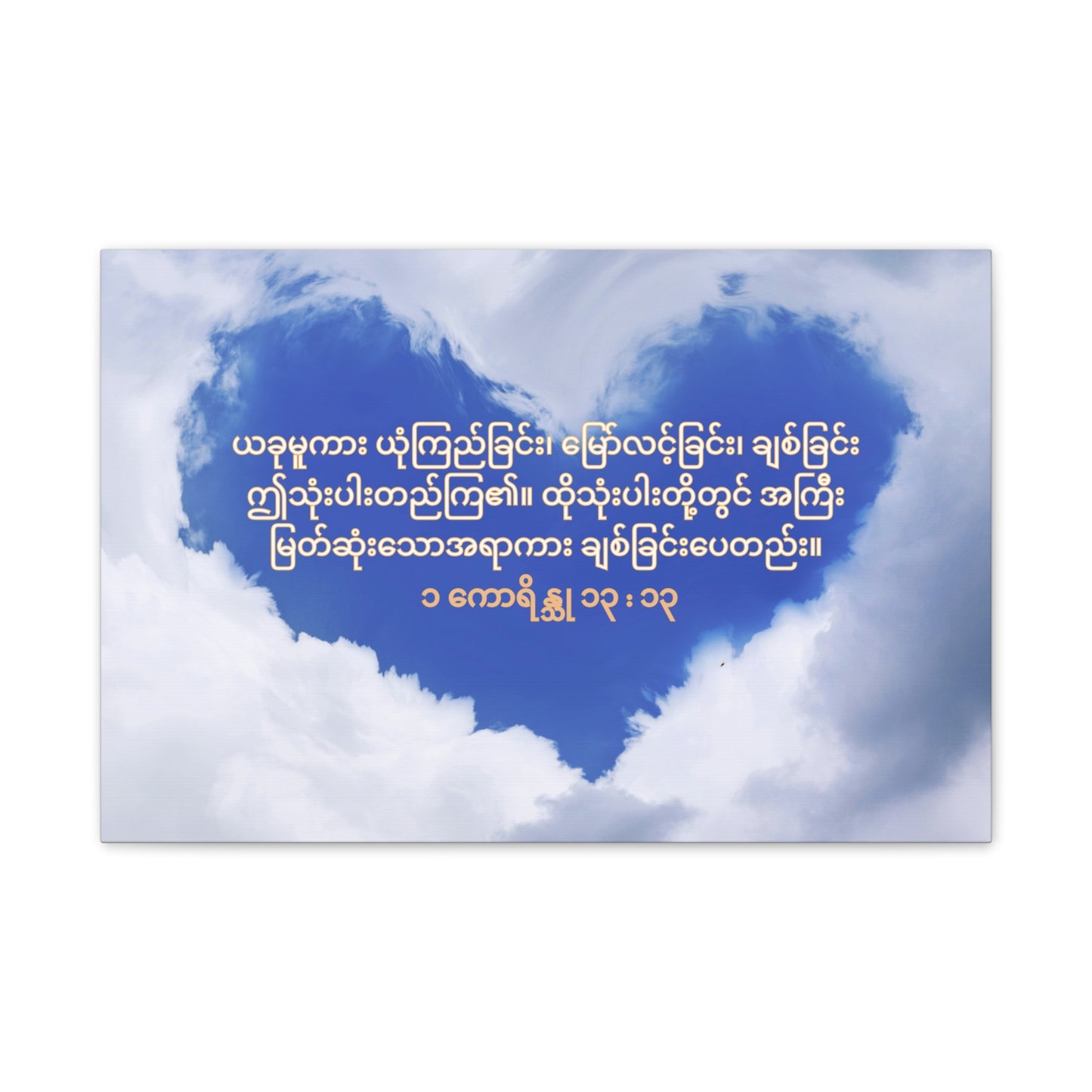 Love Is The Greatest ( 1 Cor 13:13 )