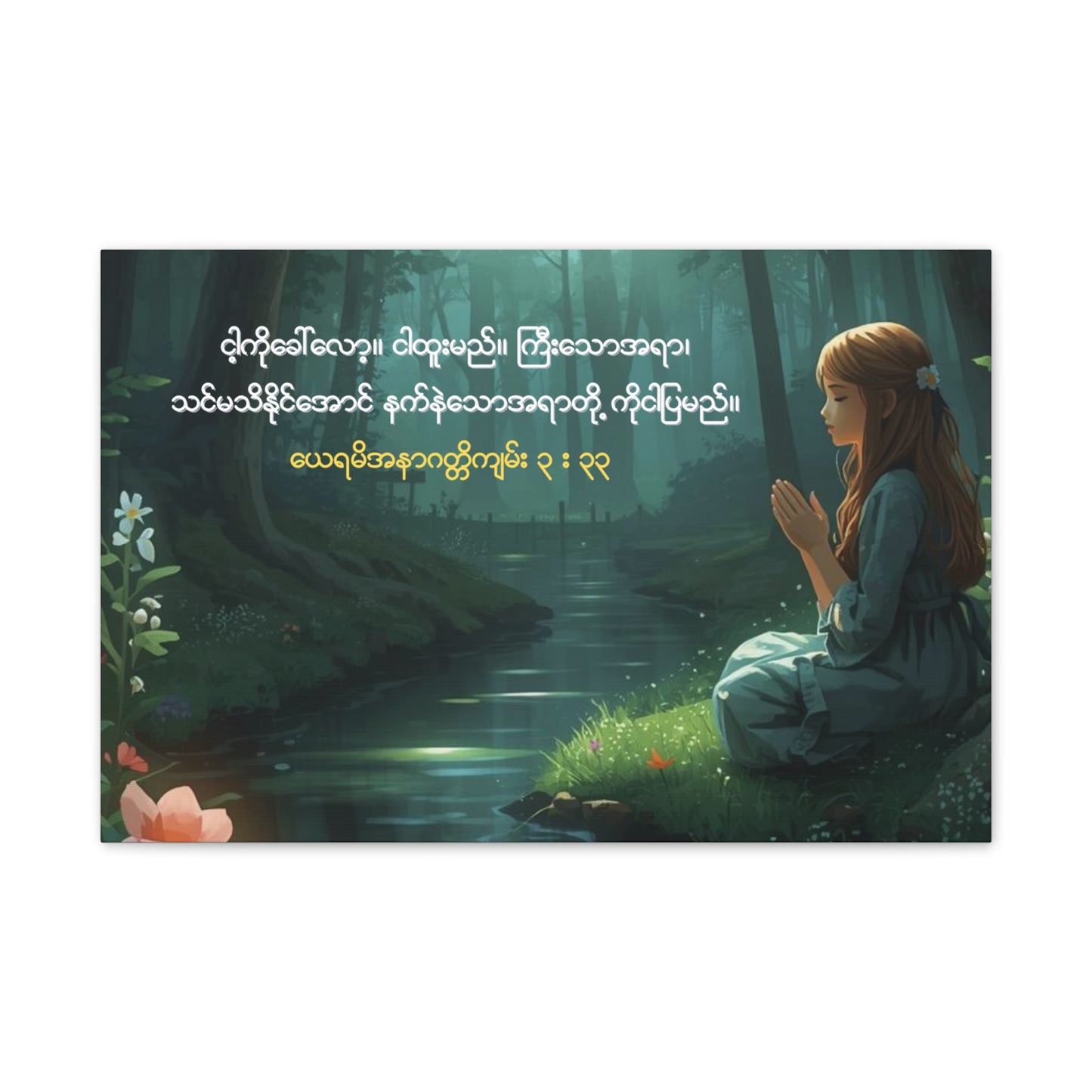 Jeremiah 33:3  Canvas ( Burmese )