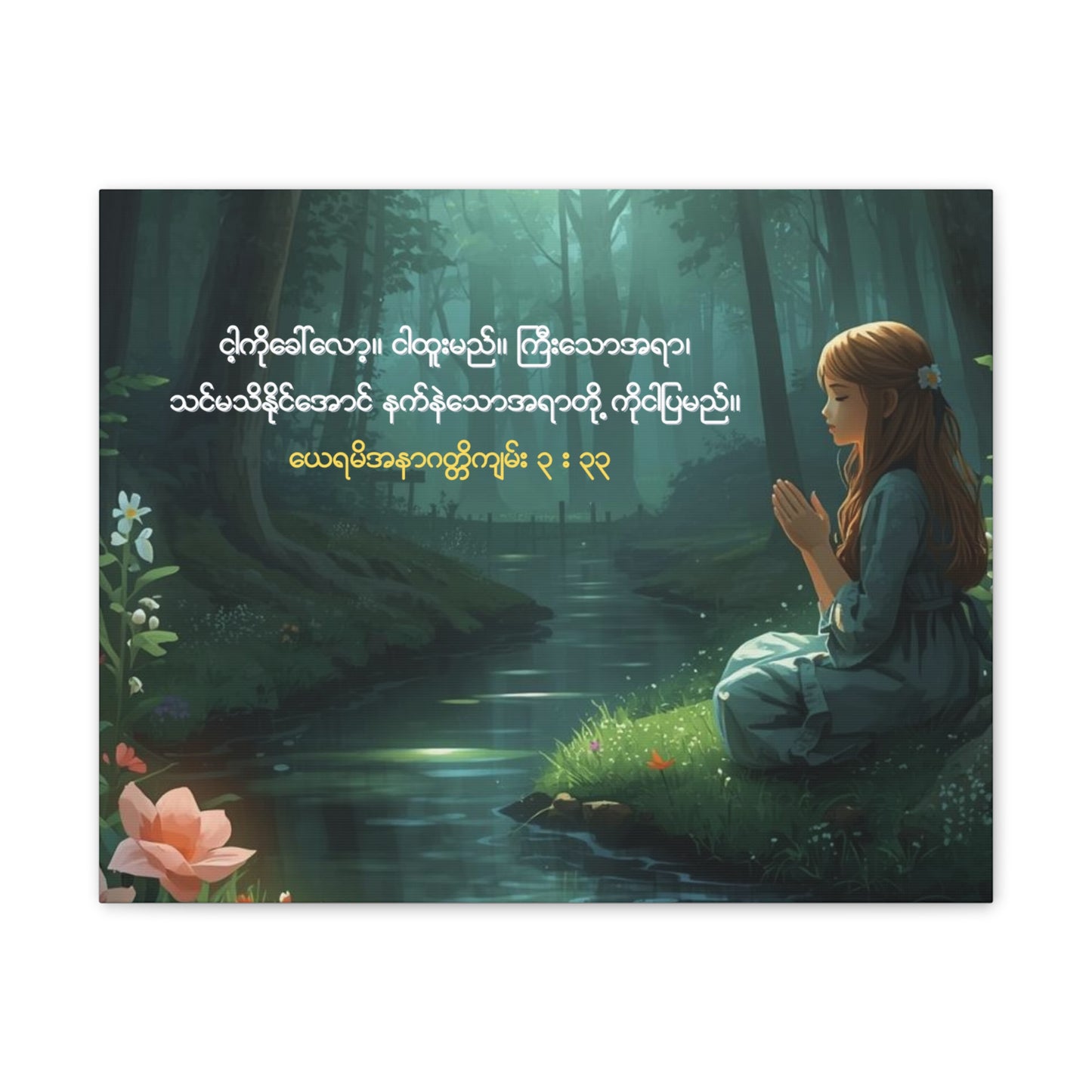 Jeremiah 33:3  Canvas ( Burmese )