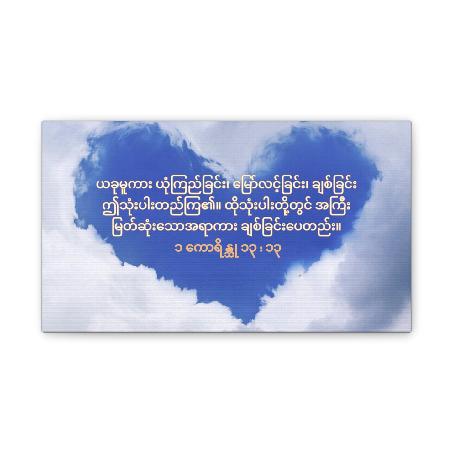 Love Is The Greatest ( 1 Cor 13:13 )