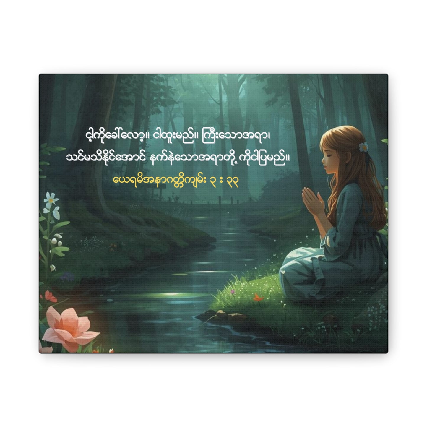 Jeremiah 33:3  Canvas ( Burmese )