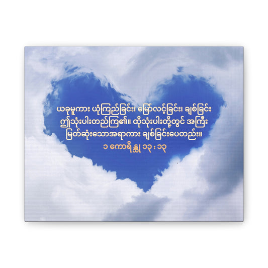 Love Is The Greatest ( 1 Cor 13:13 )