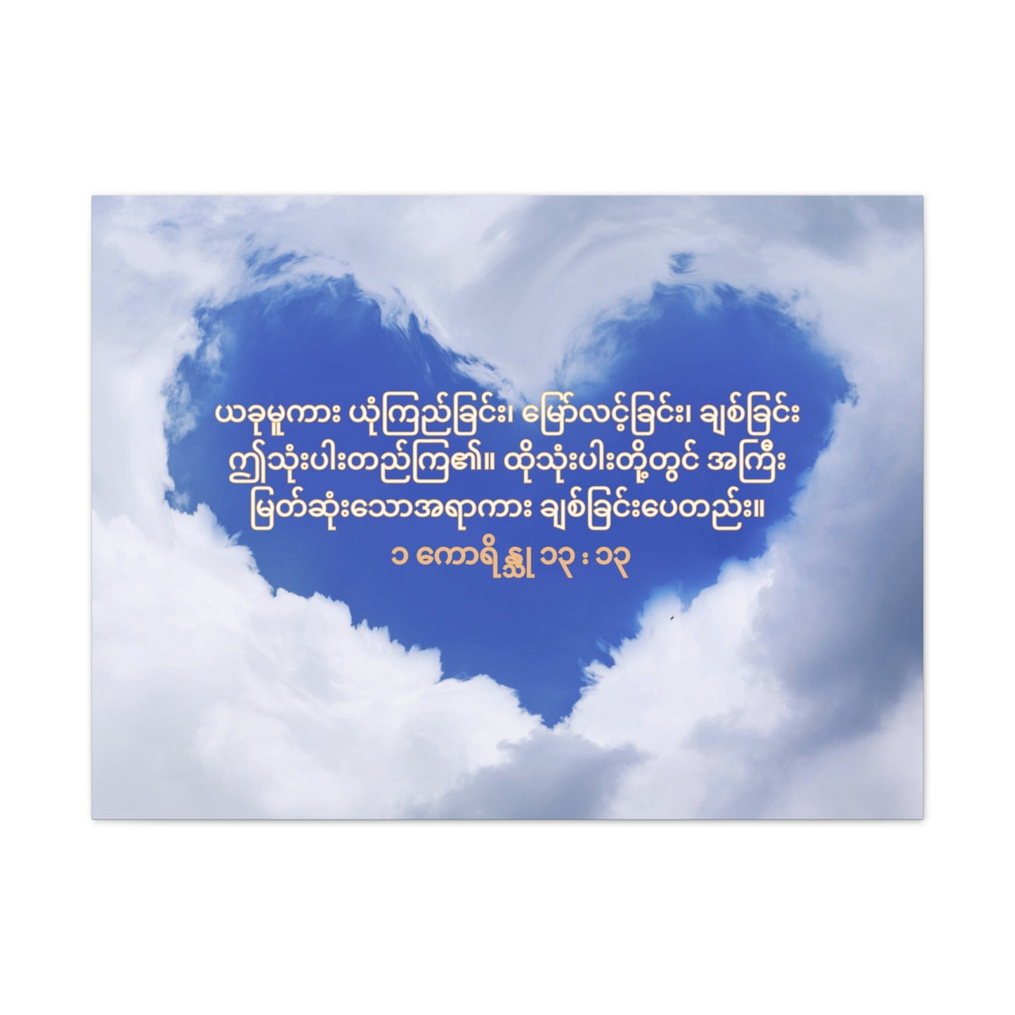 Love Is The Greatest ( 1 Cor 13:13 )