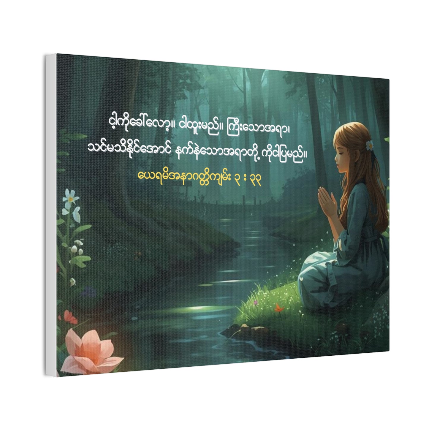 Jeremiah 33:3  Canvas ( Burmese )