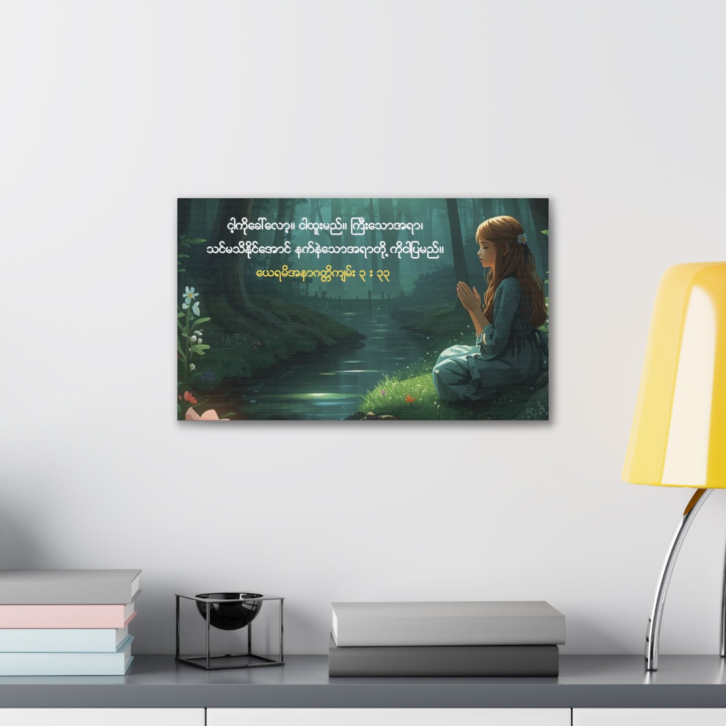 Jeremiah 33:3  Canvas ( Burmese )