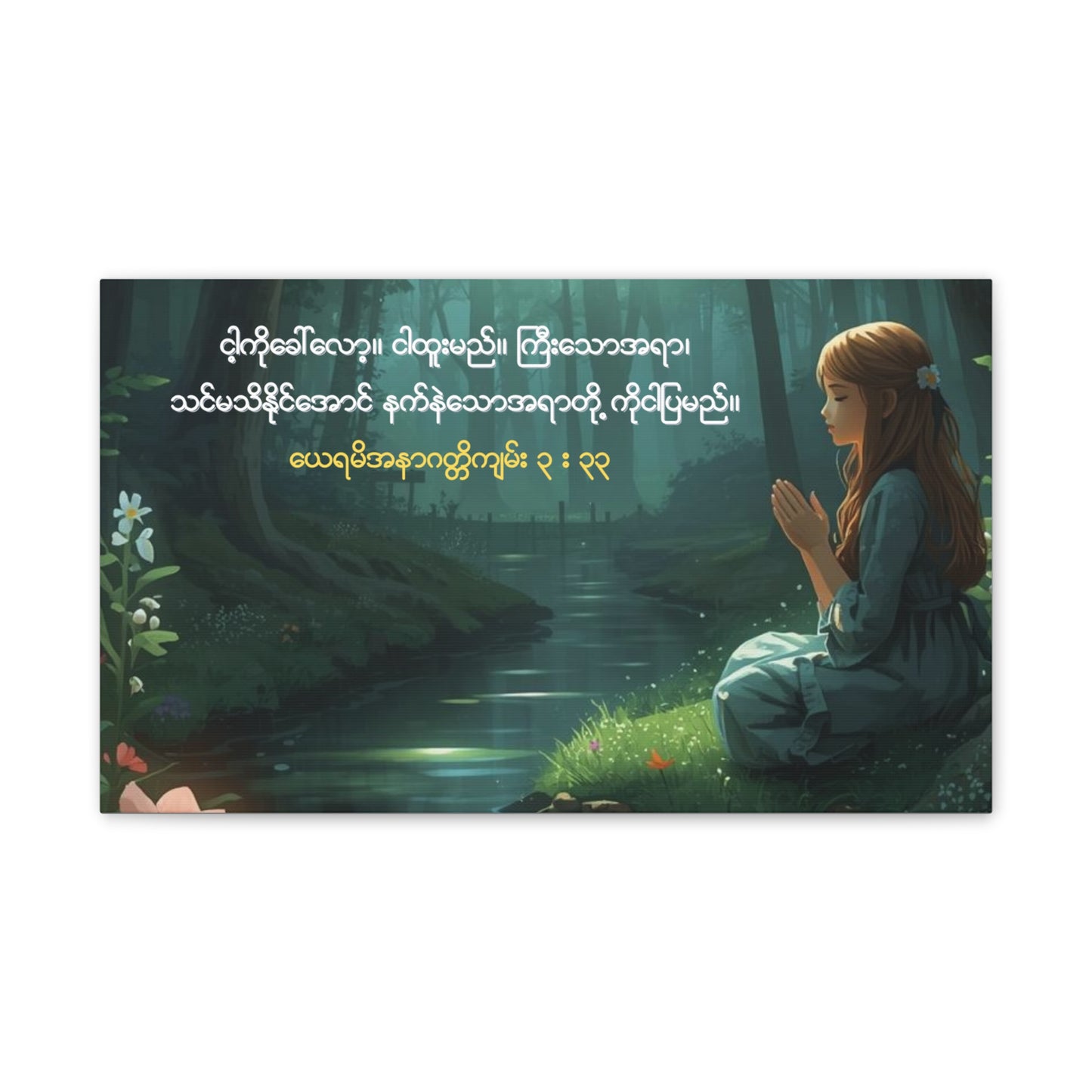 Jeremiah 33:3  Canvas ( Burmese )