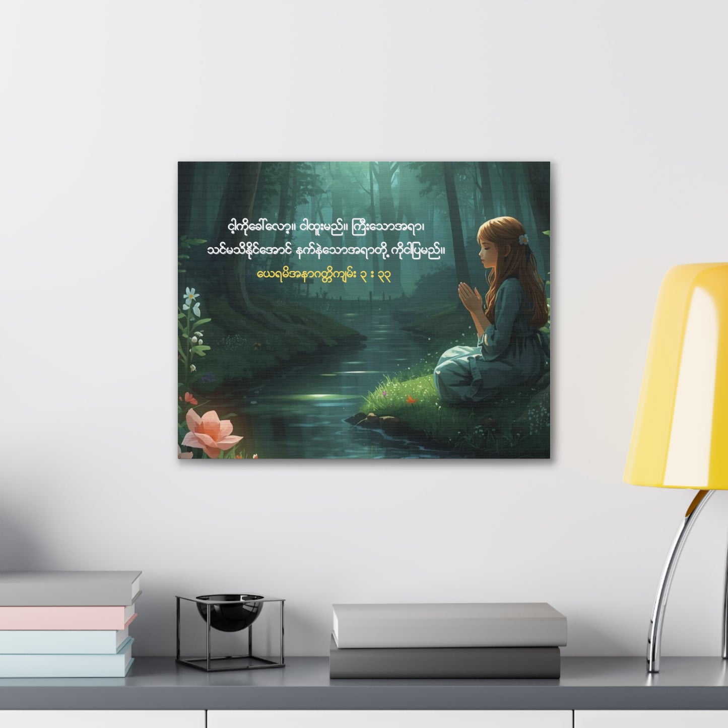Jeremiah 33:3  Canvas ( Burmese )
