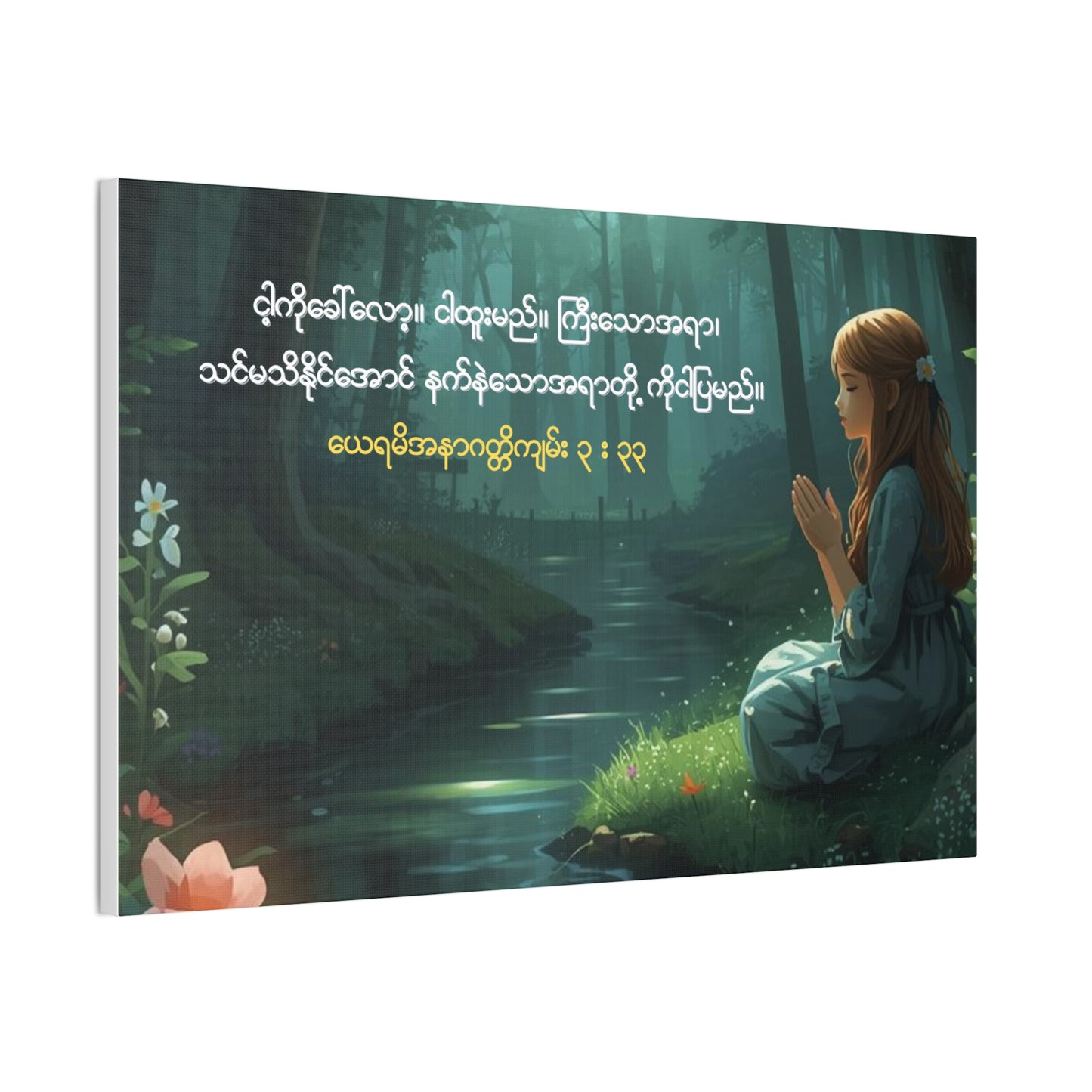 Jeremiah 33:3  Canvas ( Burmese )