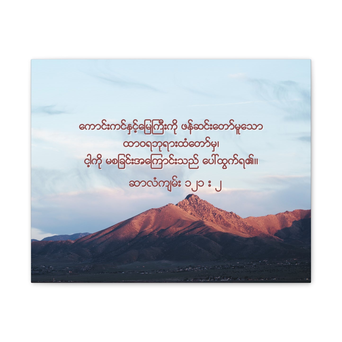 Psalm 121 : 2
