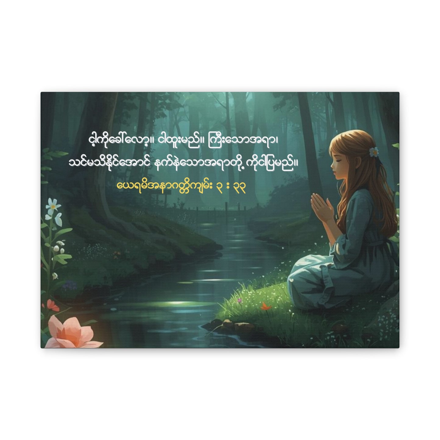 Jeremiah 33:3  Canvas ( Burmese )