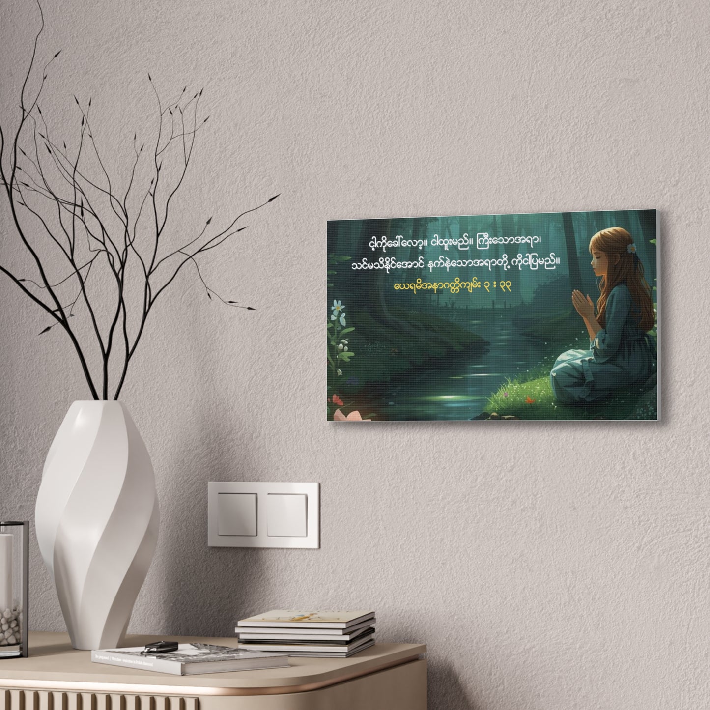 Jeremiah 33:3  Canvas ( Burmese )