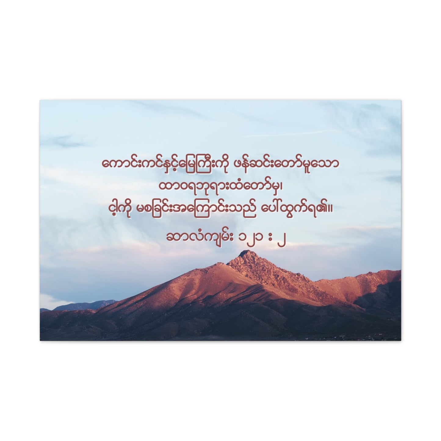 Psalm 121 : 2