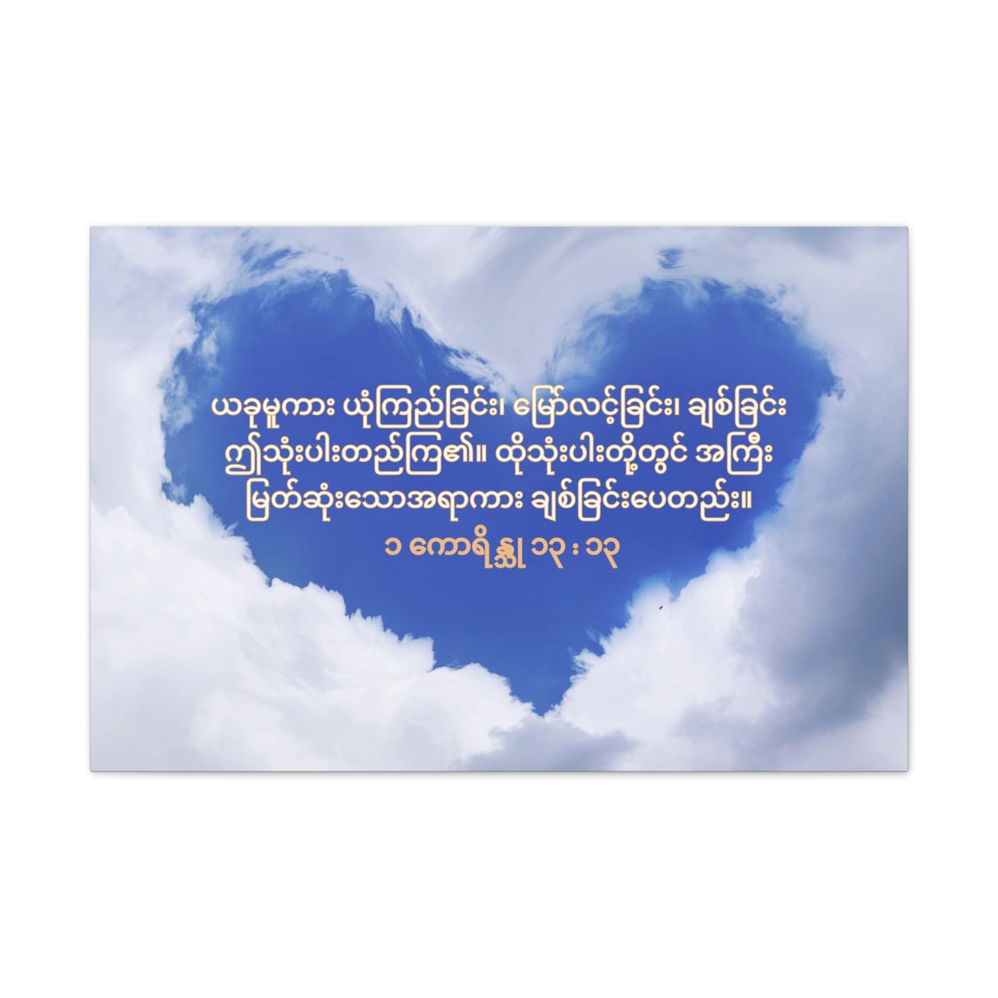 Love Is The Greatest ( 1 Cor 13:13 )