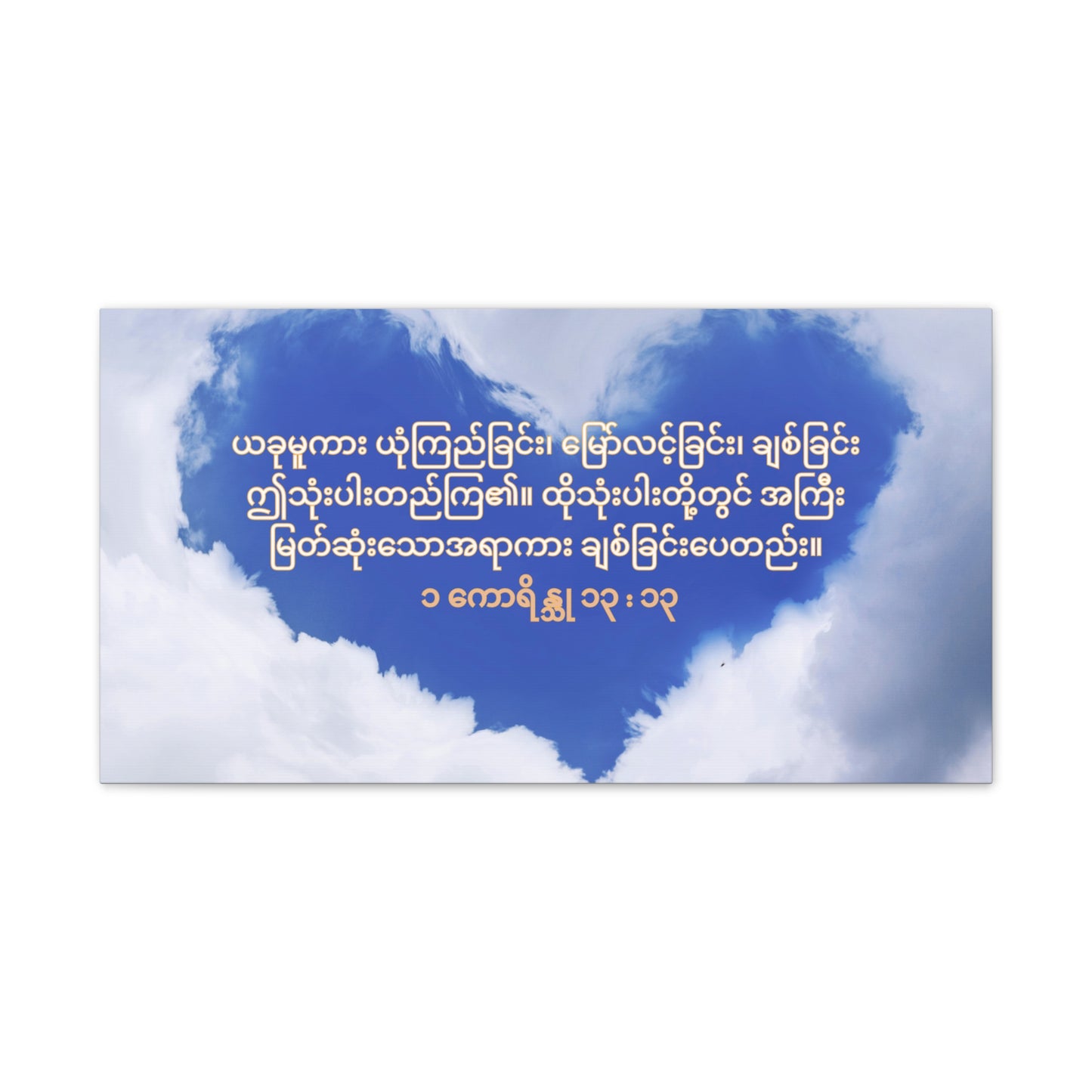 Love Is The Greatest ( 1 Cor 13:13 )
