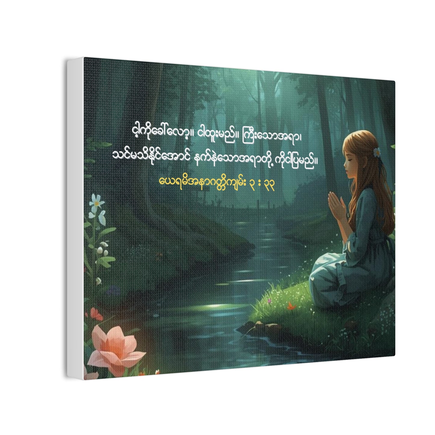Jeremiah 33:3  Canvas ( Burmese )