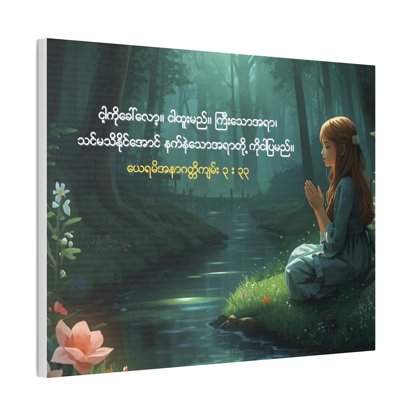 Jeremiah 33:3  Canvas ( Burmese )