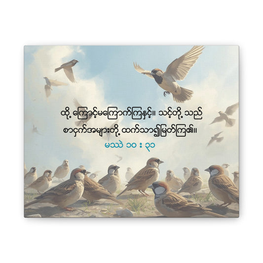 Worth More Than Sparrows ( Matthew 10:31 )