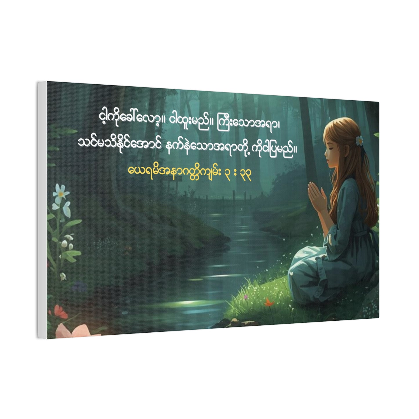Jeremiah 33:3  Canvas ( Burmese )