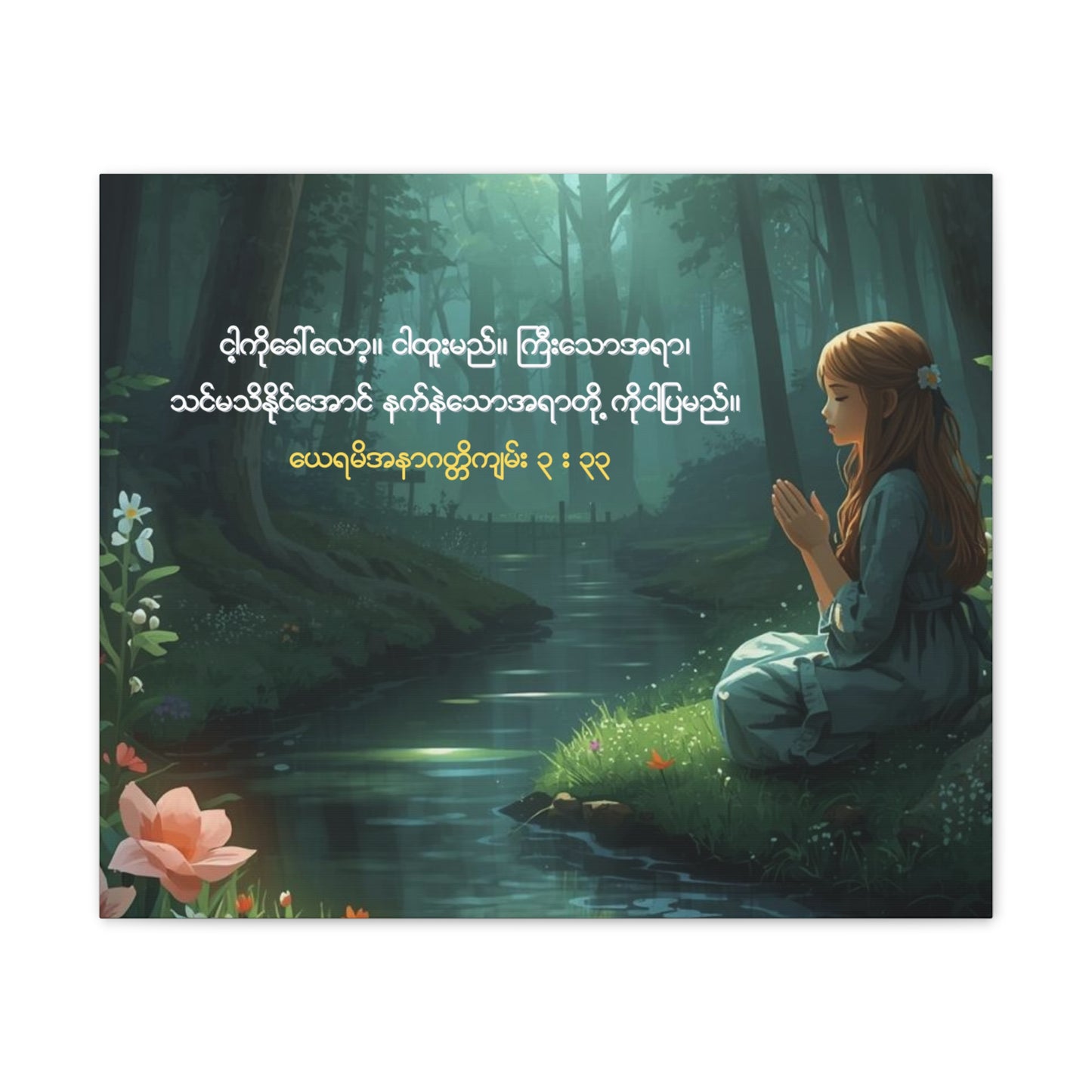 Jeremiah 33:3  Canvas ( Burmese )