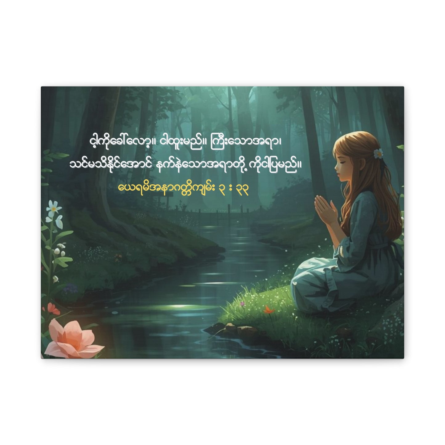 Jeremiah 33:3  Canvas ( Burmese )